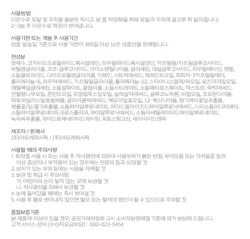 [각질/가려움/저자극] 라보에이치 댄드러프클리닉 워터스케일러 250ML 탈모증상완화 상세페이지 21